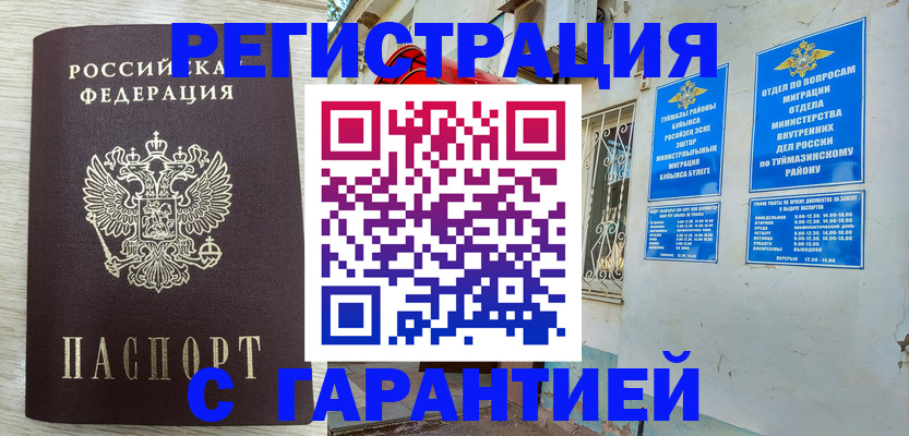 купить прописку в Вязьме